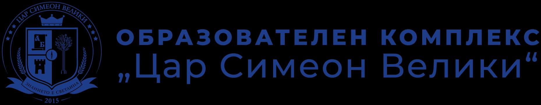 Образователен комплекс „Цар Симеон Велики“