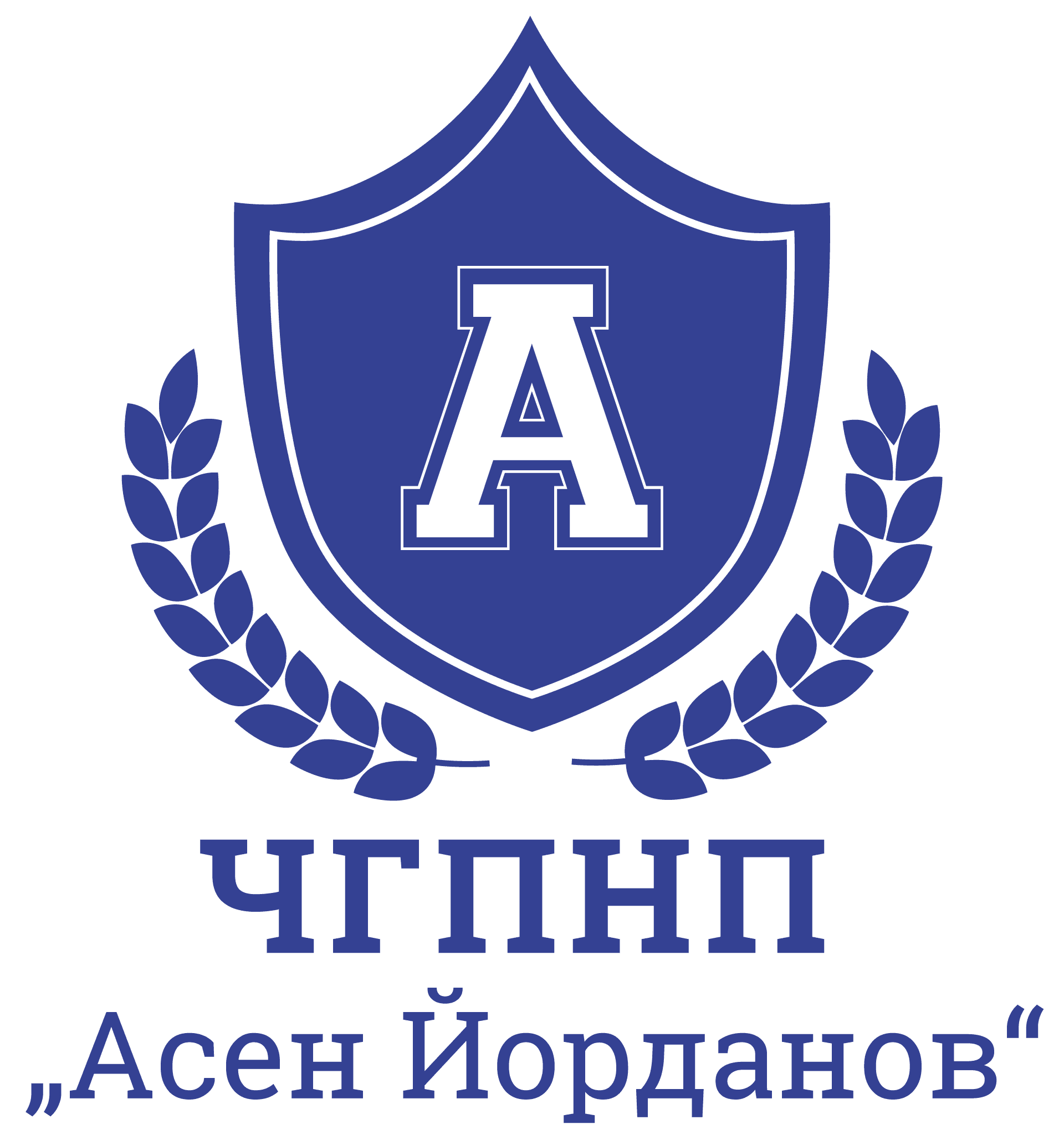 ЧГПНП „Асен Йорданов“
