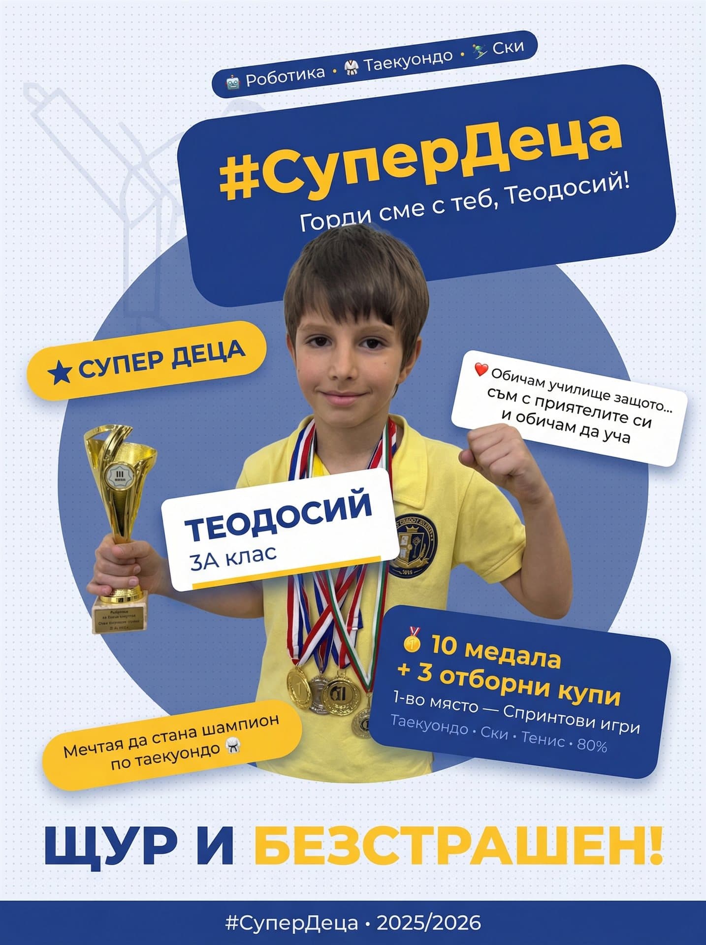 #СуперДеца - Теодосий