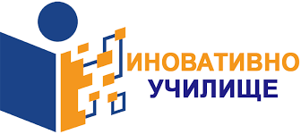 Иновативно училище